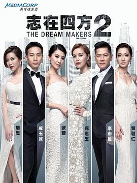 志在四方2 第18集