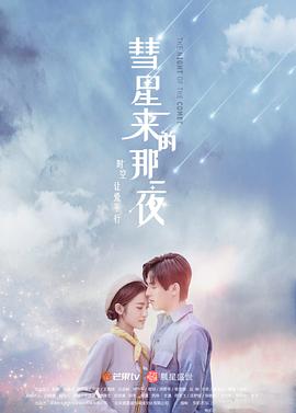 彗星来的那一夜（越南语版） 第15集