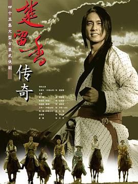 楚留香传奇2007 第32集