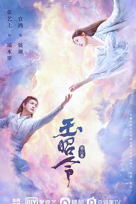 玉昭令 第二季 第4集