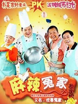 麻辣冤家2 第15集