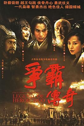 争霸 粤语2006 第15集