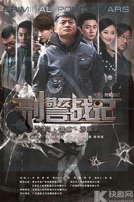 刑警战记 第16集