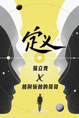 定义2021(全集)